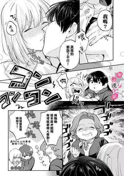[Enya Maru] Ore no Oppai Sukinan desho?01-08| 你喜欢我的胸对吧? 01-08[Chinese] [橄榄汉化组]
