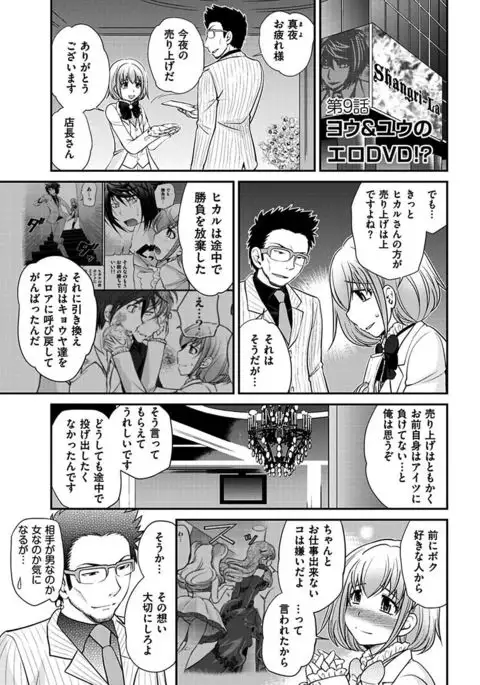 The Rumoured Hostess-kun