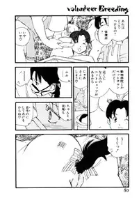 [Kaimeiji Yu] Volunteer Breeding