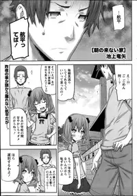 [Ikegami Tatsuya] Asa no Konai Ie