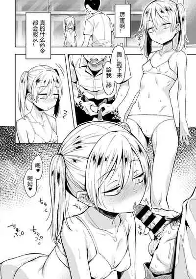 Saimin Appli de Ijimekko Musume ni Fukushuu shite mita