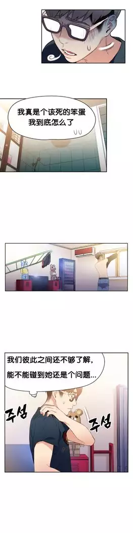 Sweet Guy Ch.7-9