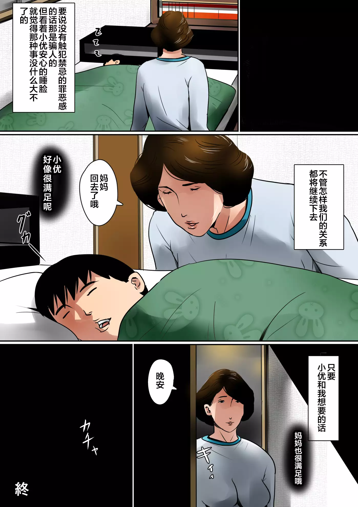 Papa ni wa Naisho no Boshi no Fureai