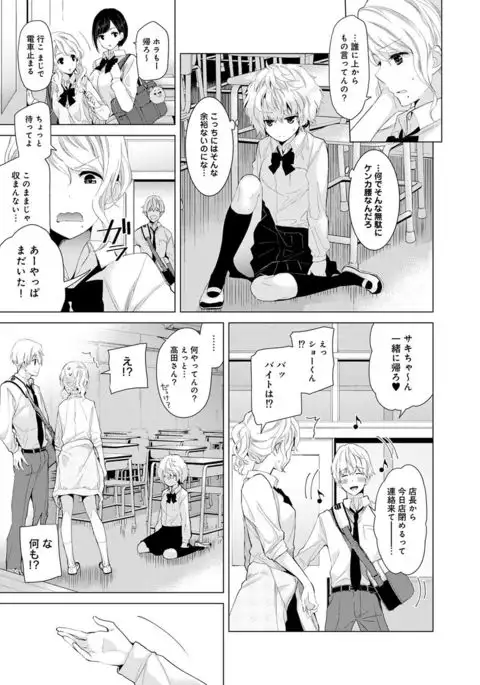 Noraneko Shoujo to no Kurashikata Ch. 1-8