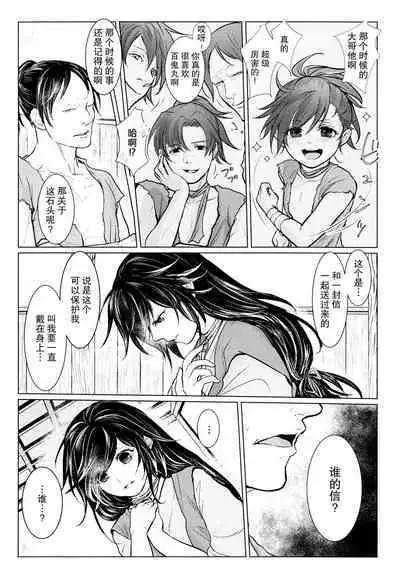 soshite bokura wa hisui ni somaru | ​于是我们染上翡翠的颜色