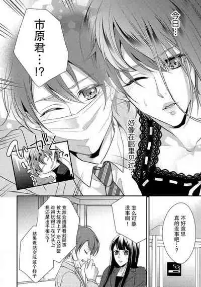 Demo Douryou wa Josou shite iru. | 可是我的同事穿着女装。