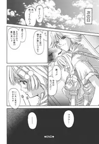 [Kojiki Ohji] Freesia
