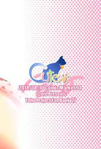 (C94) [Cute (Kamiya Tomoe)] Reimu-san to Ichaicha Suru dake!! (Touhou Project)