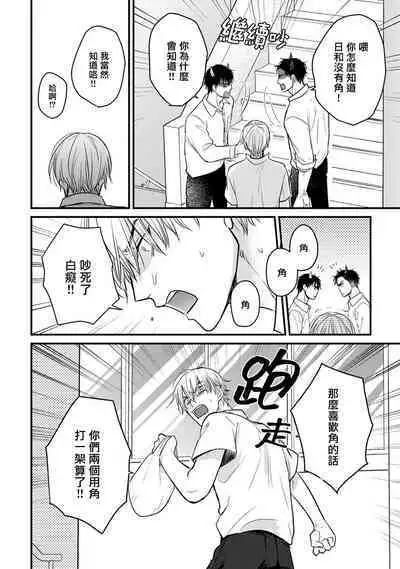 Tabetemo Oishiku Arimasen 2 | 尝起来一点都不好吃 2 Ch. 6-8