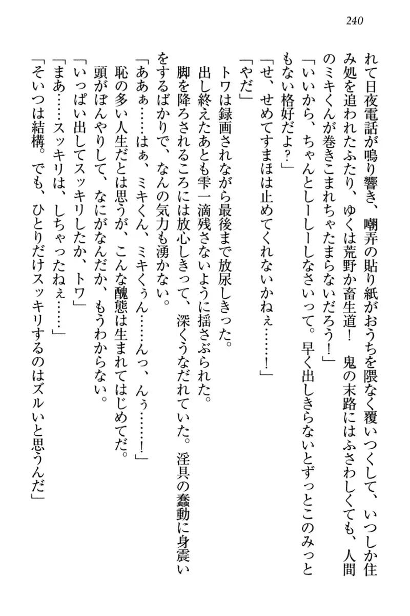 Towahime no Yomeiri