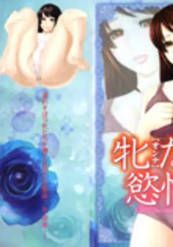 [Mikikazu] Inbo Inshimai Monogatari