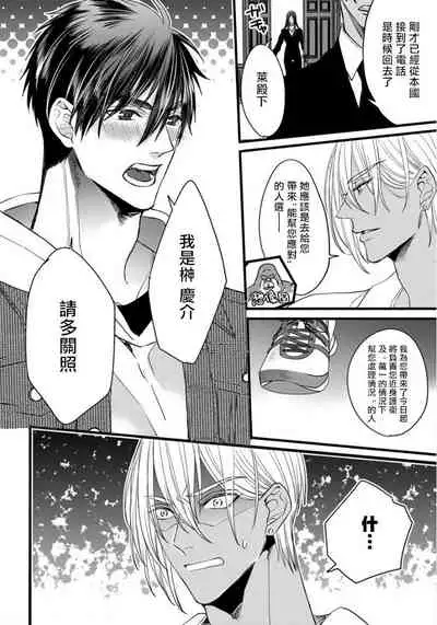 Rakka no Alpha Ou | 硕果的α王 Ch. 1-4
