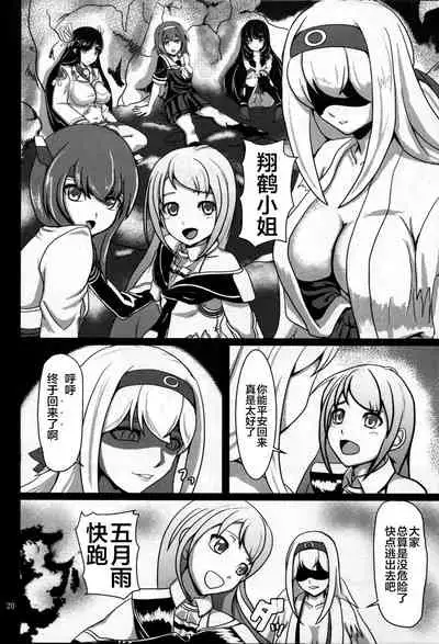 (C87) [Sanukiya (Sanukinokami Takakage)] Maiochiru Tsubasa (Kantai Collection -KanColle-) [Chinese] [新桥月白日语社]