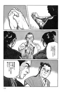 [Koike Kazuo, Kojima Goseki] Hanzou no Mon Vol.7