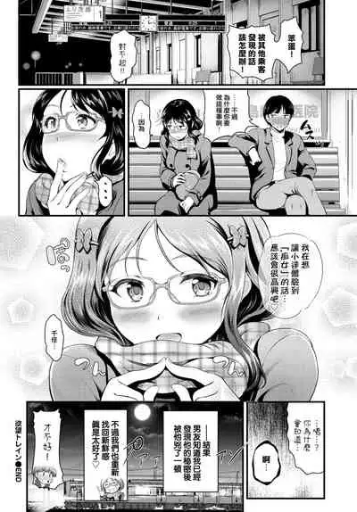 Yokubou Train