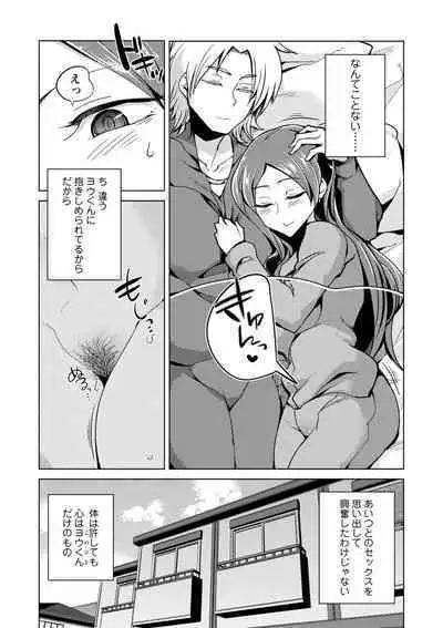 Ijirare Joshi wa Sounyuu Saretai。