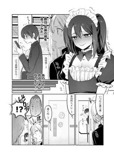 [NUH (Morino Bambi)] Shoshinsha Josou Danshi o Osotte Mita [Digital]
