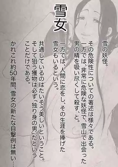 Zetsumetsu Sunzen Yukionna