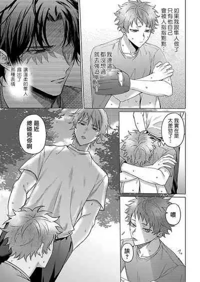 Junboku Kyuuji ga Otoko o Shittara. | 纯朴棒球男孩尝到男人滋味以后 Ch. 1-5