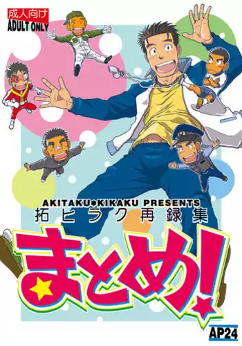 (C77) [Akitaku Kikaku (Taku Hiraku)] Hatsukoi Shoten | 初戀書店 [Chinese] [黑夜汉化组]