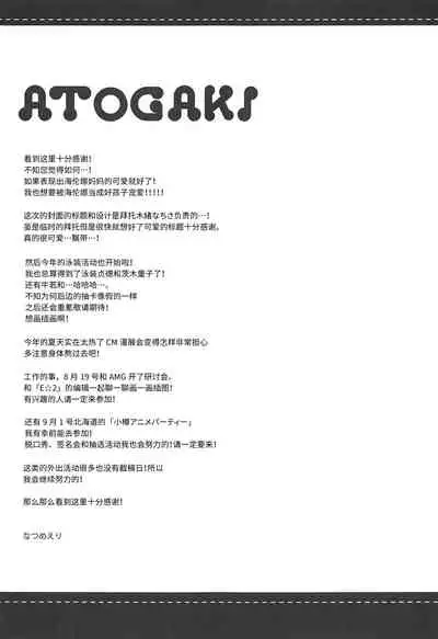 Amaechattemo Yokutteyo!