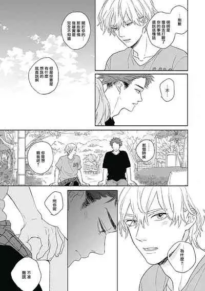 [Suzumaru Minta] Golden Sparkle | 闪耀金色光芒的你 Ch. 1-5 [Chinese] [Digital]