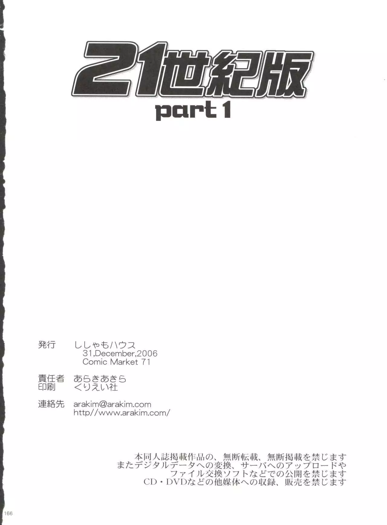 21 Seikihan Part 1