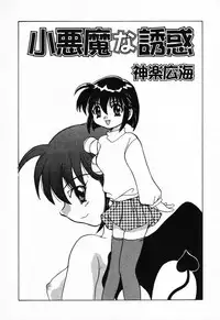[Anthology] Imouto no Himitsu 2