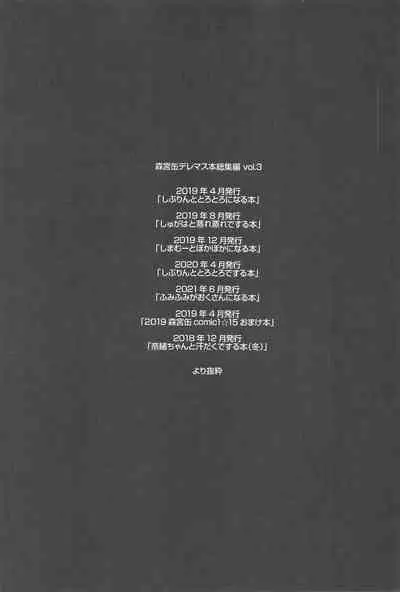 Morimiyakan Deremasu Hon Soushuuhen Vol. 3
