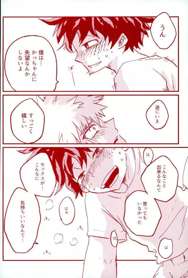 Stick of the DEKU