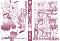 [Yumeori Amu] Miyo-chan no Houkago