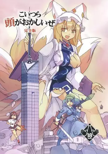 Koitsura Atama ga Okashi ze