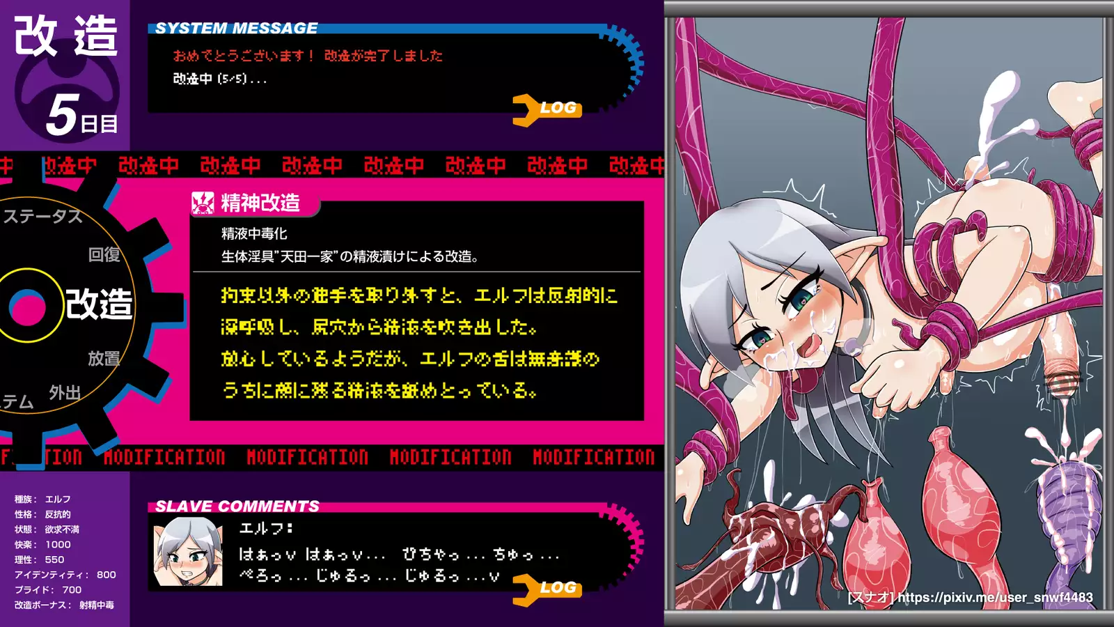 Elf Kaizou Game