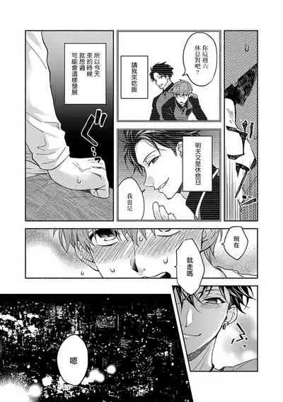 Sex Sales Driver Ch. 1-4