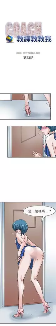 Coach please teach me Ch.1-26