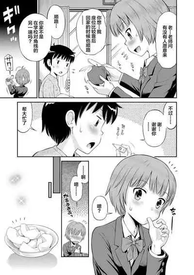 Koakuma teki Kanojo | 小恶魔女友