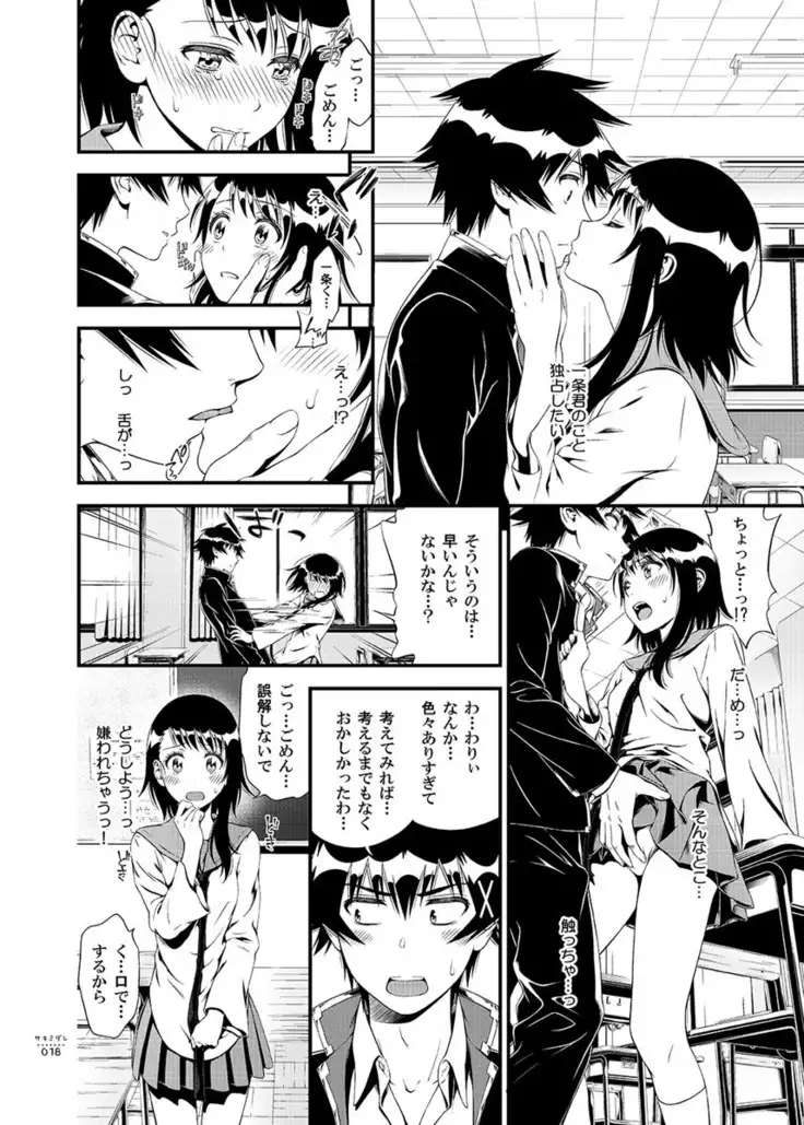 サミダレ+