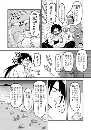 Shintaro ga Kaigan Mitsuketa Kore de Onani Hanashi