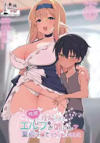 Koukon no Shou Elf