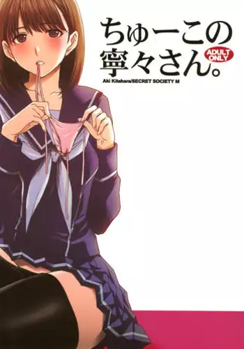 Secret Love (HIMEAI) CH1