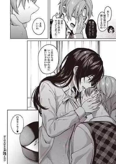 Boku no Daisuki na Mesu