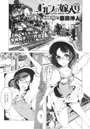 [Endou Okito] Elf no Yomeiri Ch.1-4