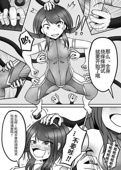 Tickle Power Hero Kusuguri Choukyou