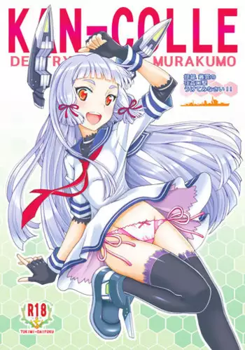 [Shimekiri Sanpunmae (Tukimi Daifuku)] Teitoku, Murakumo no Yakan Kougeki Uketeminasai (Kantai Collection -KanColle-) [English] [CGrascal] [Digital]