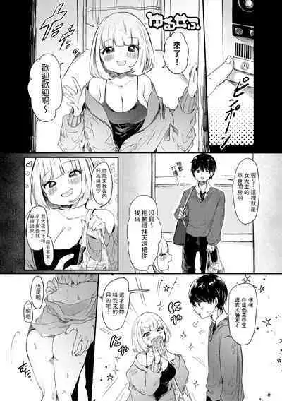Yuru SeF