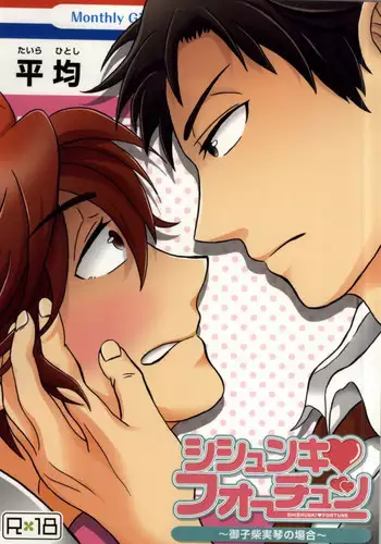 Shishunki no Obenkyou chapter 5+6