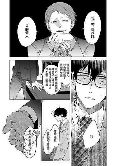 Omega wa Pink no Yume o Miru | Ω会做粉红色的梦