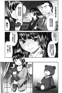 [Momonosuke] Momoiro Otome Irony | 蜜桃色的處女 [Chinese]
