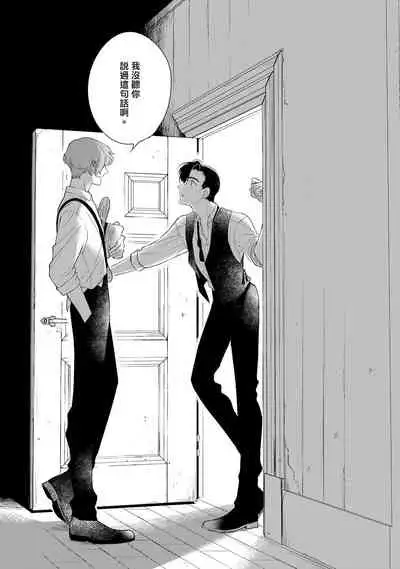 Rumspringa no Joukei | 徘徊期少年 Ch. 1-3