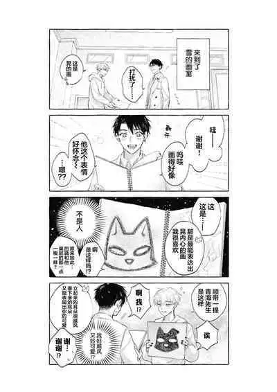 Haru no mizu｜春之水